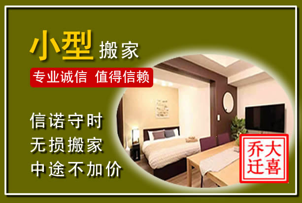 略阳小型搬家