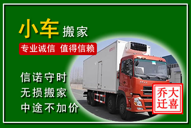 略阳物品搬运