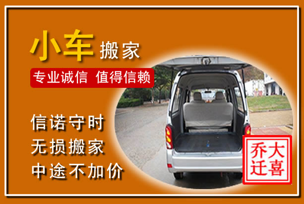 略阳个人搬家
