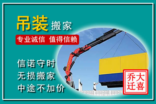 略阳吊装大件搬家