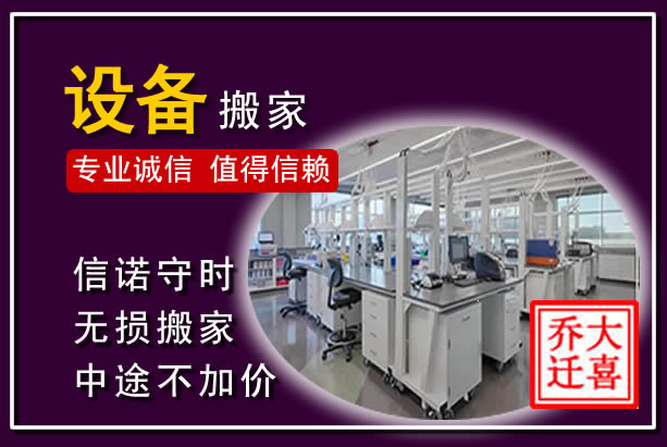 略阳仪器设备搬运