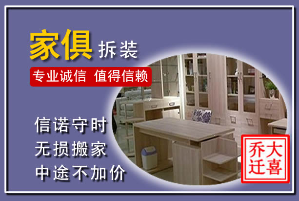 略阳家俱拆装搬运